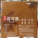감치원