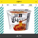 님들아 혹시 3년된 오모가리 김치찌개라면 드실분 있어여? 이미지