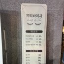 뷰티바이차