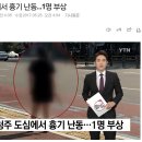 흉기 든 "여성"이 돌아다닌다고 주작해서 경찰 출동.jpg 이미지