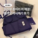 임산부 종아리 쥐 해결! 풀리오 마사지기 V3 사용 후기
