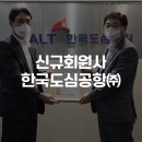 한국도심공항(주) 이미지