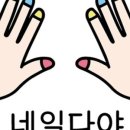 네일다야