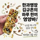 하루 한끼 | 한과명장 김규흔의 하루 한끼 영양바 후기