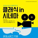 영화와 클래식<시네마 콘서트> 이미지