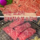 김태정숯불소갈비 | 단체회식 추천 부산 서면 소고기맛집 김태정숯불소갈비 또간집 후기