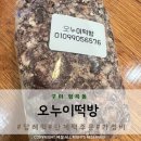 오누이떡방 - 13341 | 구미 형곡동 오누이떡방에서 단체 출산 답례떡 주문