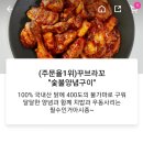 꾸브라꼬숯불두마리치킨 반석점 네이버블로그