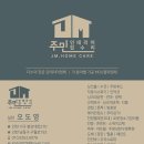 제이엠홈케어 네이버블로그