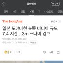 니가타현 등에서 예상지역 높이 3m 규모 쓰나미가 오후 5시경 도달할 것 이미지