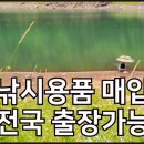 송산중고낚시