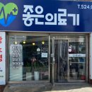 좋은메디칼의료기 이미지