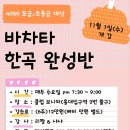 [11.1수(6주)]리짱&샤샤 ★ 바차타 한곡 완성반 / 보니따 이미지
