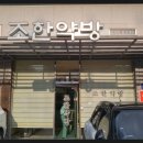 조한약방 네이버블로그