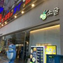 소굴첨단직영점