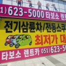 삼륜카모터스
