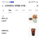 스트릿츄러스롯데몰 이미지