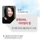 [정읍] 국악퓨전가수 이안의 &#34;문화 DNA, 아리랑의 힘&#34; 이미지