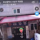 삼영탕 이미지