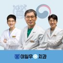 이일우치과의원 이미지
