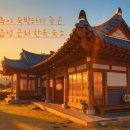 해오름팬션 | 🌙 사계절 해오름 한옥펜션 숙박후기 — 낙안읍성 가까운 감성 숙소