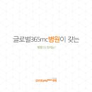 글로벌삼육오엠씨병원 이미지