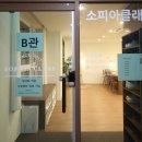 소피아클래스 | 평택영어회화 스피킹 학원 소피아클래스 3년 수강 내돈내산 솔직 후기