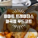 노브랜드 강서 마곡점 | [강서/마곡 맛집] 내돈내산, 가성비 끝판왕! 이마트 트레이더스 마곡점 푸드코트 정복기 (원그로브 맛집)