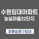 호매실능실마을22단지 이미지