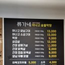 휴; 청송 | [청송 맛집] 청송읍내 밤늦게까지 하는 ‘류가네아나고숯불막창’ 솔직 후기