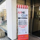 애니메클럽 서울교대점 네이버블로그