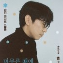 리트플레이 겨울 나그네 이미지