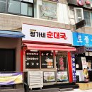 정가네순대국 | 든든함과 친절함 다 갖춘 철산역 맛집 정가네순대국 방문 후기