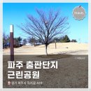 파주출판단지 근린공원(1) | 경기도 파주 <출판단지 근린공원> 아주 짧은 방문기