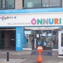 성민온누리약국 이미지