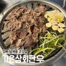 [김해 삼계동 고깃집] 가은상회한우_가성비 좋은 1++ 국내산 암소 한우 찐맛집 후기