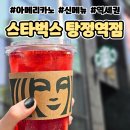 스타벅스 탕정역점 신메뉴 피지오 후기(+현대카드 M포인트로 구매하기)