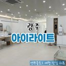 티나스타일속눈썹&펌광주첨단점 | 광주 첨단 쌍암동 속눈썹펌 아이라이트 솔직후기