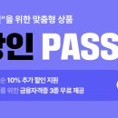 [미래경영] 오로지 "직장인"을 위한 맞춤형 상품 ＜ 직장인 PASS ＞ 런칭! 이미지