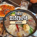[선릉역맛집]회장님댁 선릉점 내돈내산후기