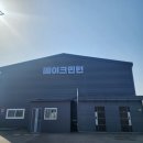 김포 메이크민턴 배드민턴장 방문 후기ㅣ예건호,김다솜,박석민, 유소년,레슨