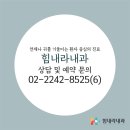 힘내라내과의원 이미지