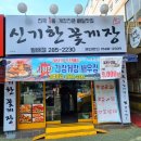 신기한꽃게장 월배점 이미지