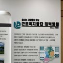 근로복지공단 태백병원 | [근로복지공단 국민기자단 13기] 근로복지공단 태백병원 CEO 현장공감경영 방문 후기