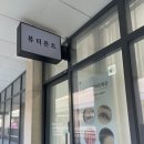 은계지구 속눈썹펌 뷰티몬트 시흥 은계점 후기!