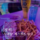 [범계] 가성비 최고, 힙한 범계 술집 “스낵얌 저스트드링크” 다녀옴!
