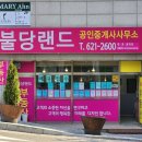 공인중개사 최미경사무소 이미지