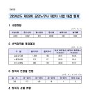 2024년도 제33회 공인노무사 제2차 시험 합격자 공고 이미지