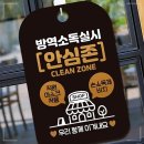 안심방역 - 익산시 | 안심방역
