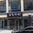 도둑냉면 이미지